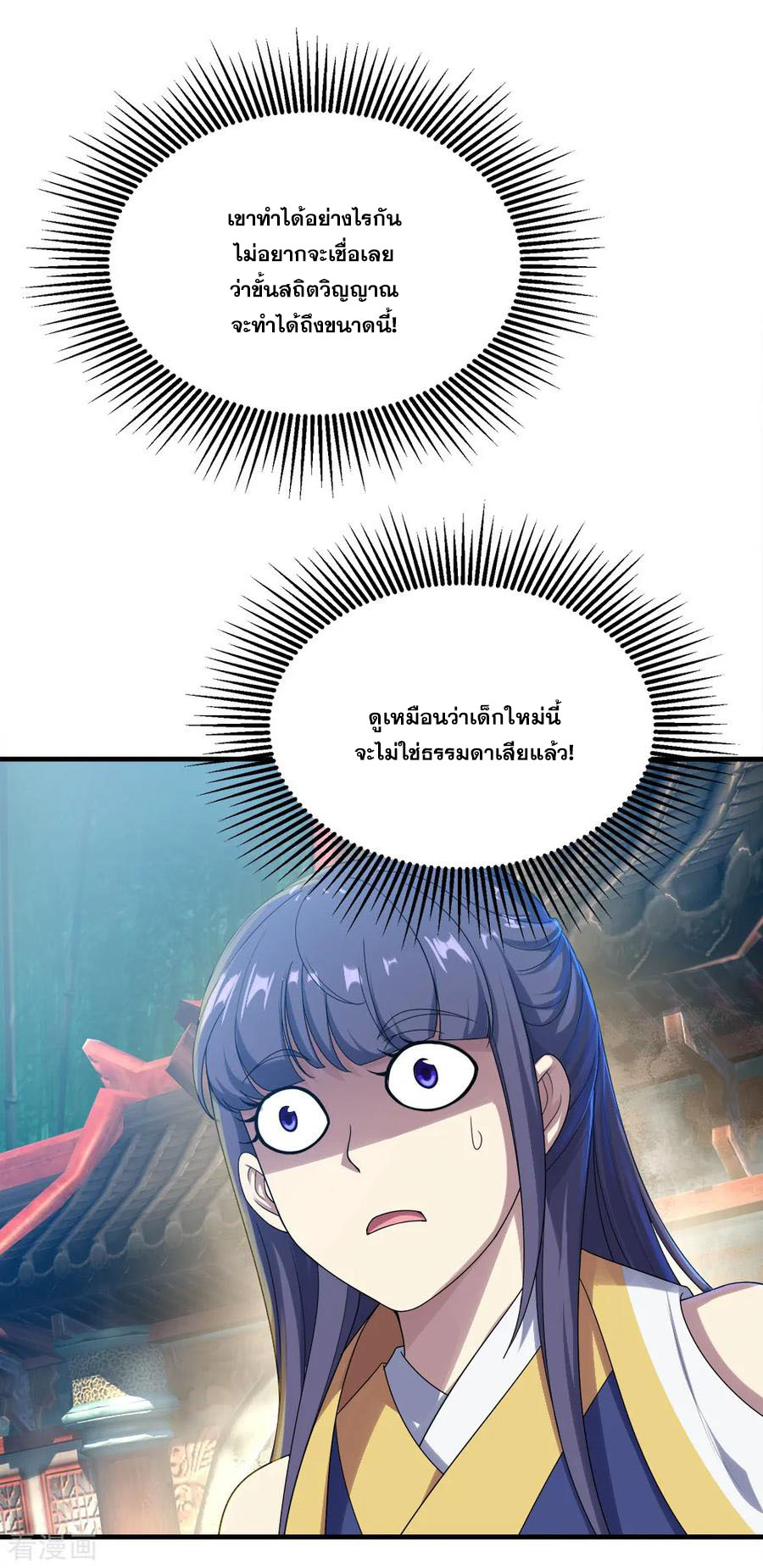 เทพอสูรสยบฟ้า ตอนที่ 72 หน้า 20