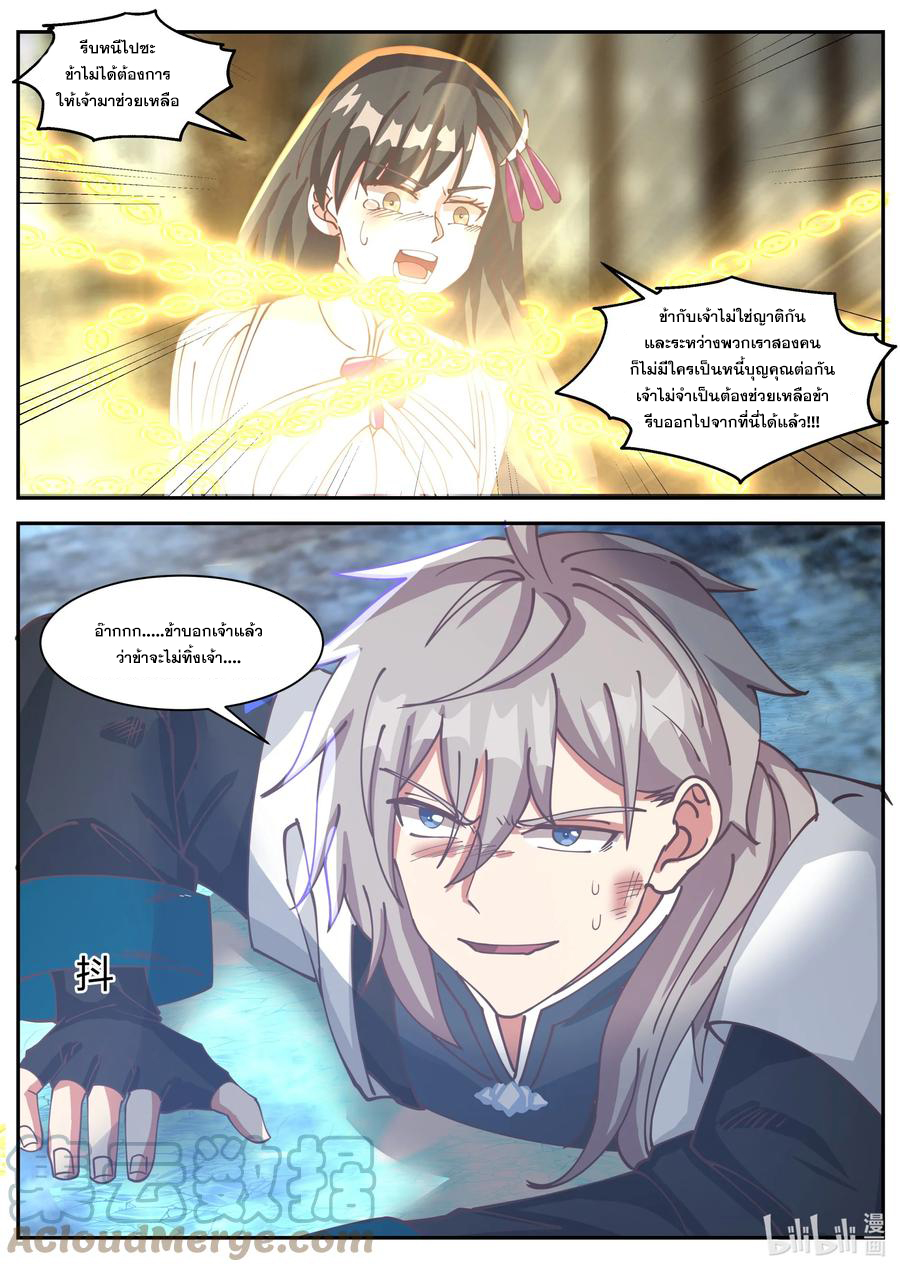 เทพสายฟ้า ราชาสงคราม ตอนที่ 301 หน้า 3