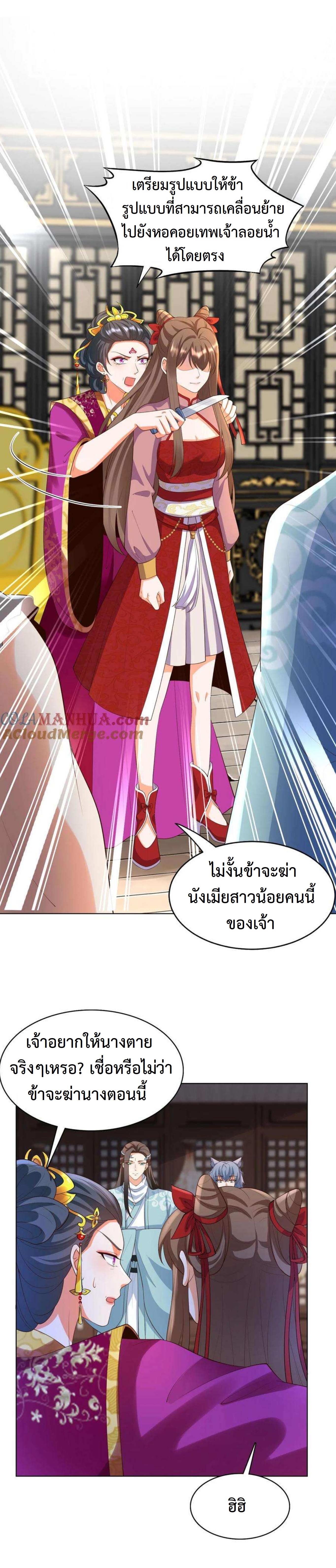 ปีศาจที่ไร้เทียมทานในโลก ตอนที่ 305 หน้า 5