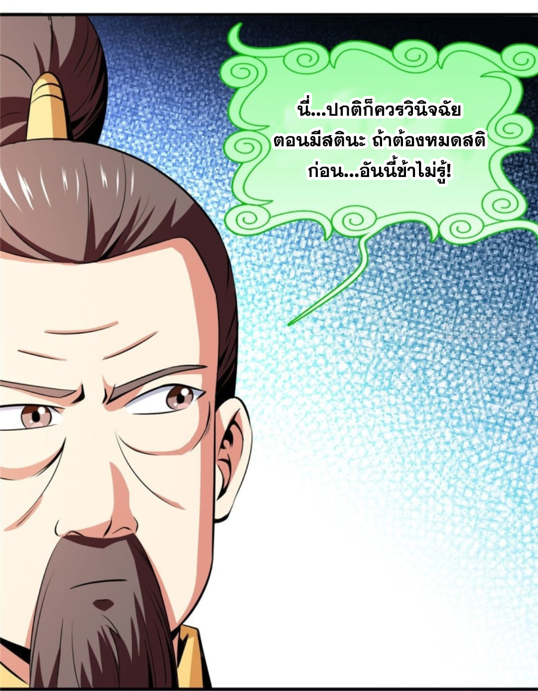 Library Of Heaven's Path ตอนที่ 111 หน้า 27