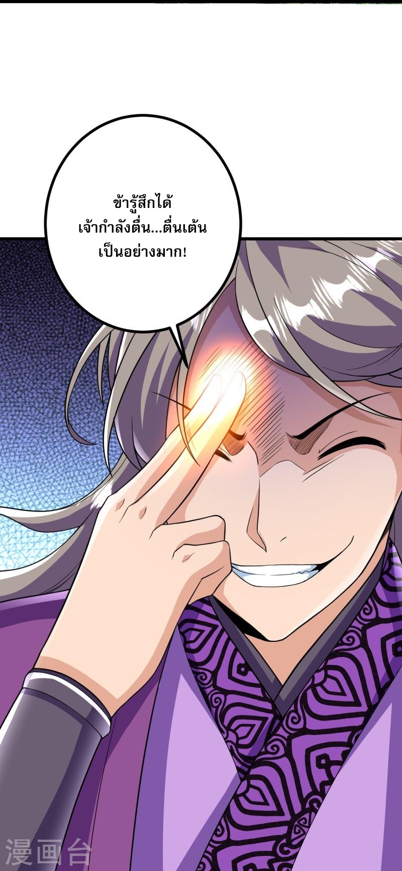ผู้ขัดเกลาร่างกายที่แข็งแกร่งที่สุดในประวัติศาสตร์ ตอนที่ 45 หน้า 12