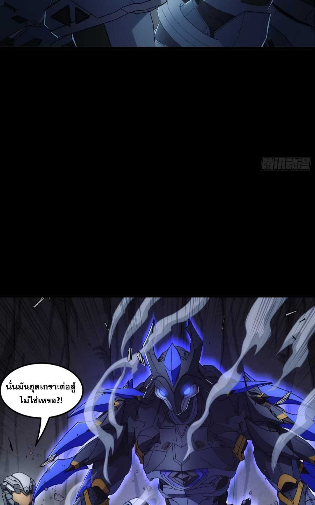 Steel Covenant ตอนที่ 26 หน้า 20