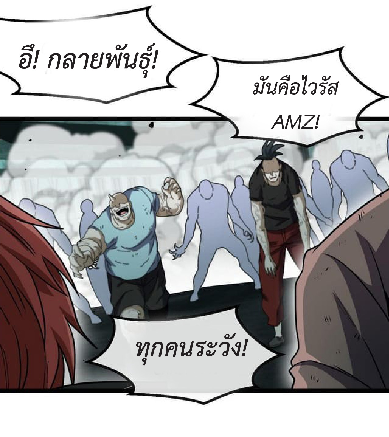 Super god system  ระบบสุดเทพ ตอนที่ 63 หน้า 35