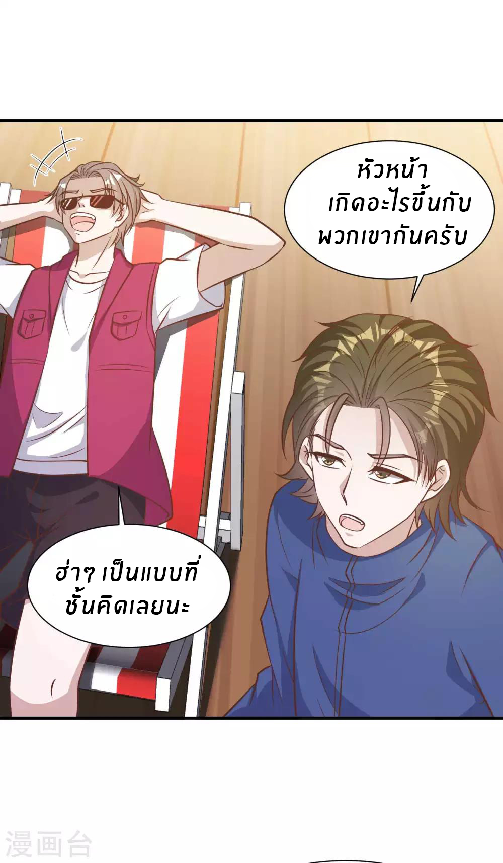 God Fisherman ตอนที่ 81 หน้า 15