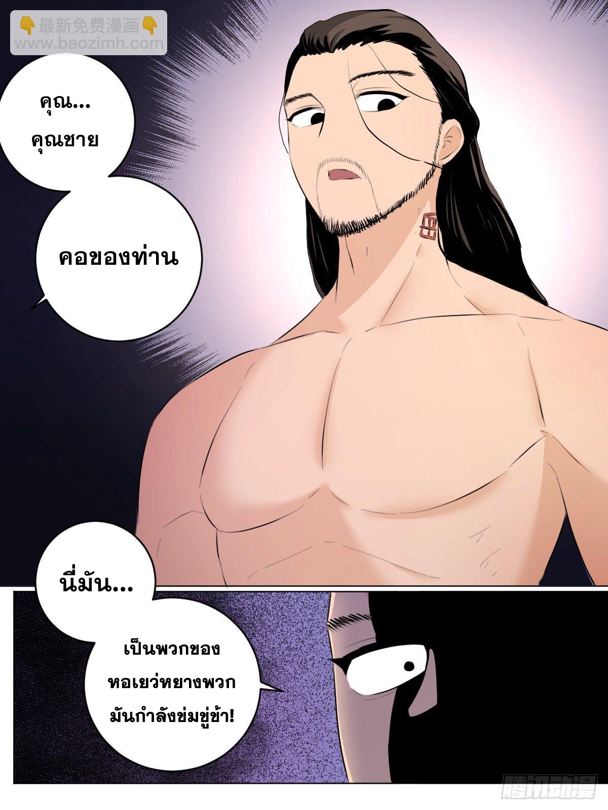 ผมเป็นเจ้าพ่อในต่างโลก ตอนที่ 63 หน้า 7