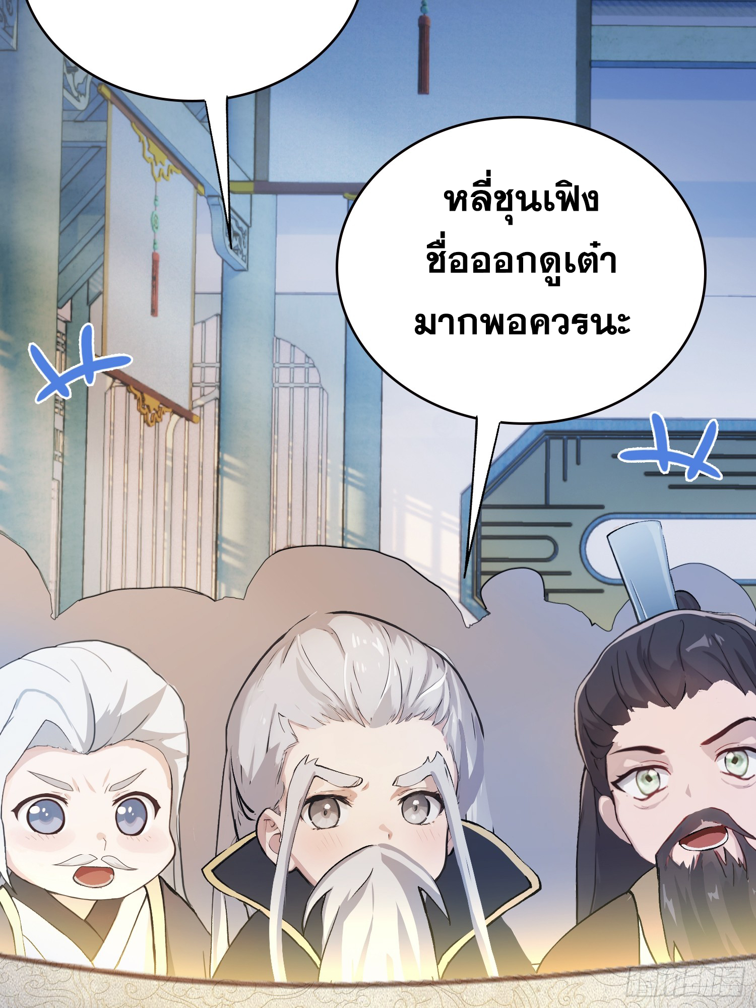 ข้านี่แหละไร้เทียมทาน ตอนที่ 10 หน้า 32