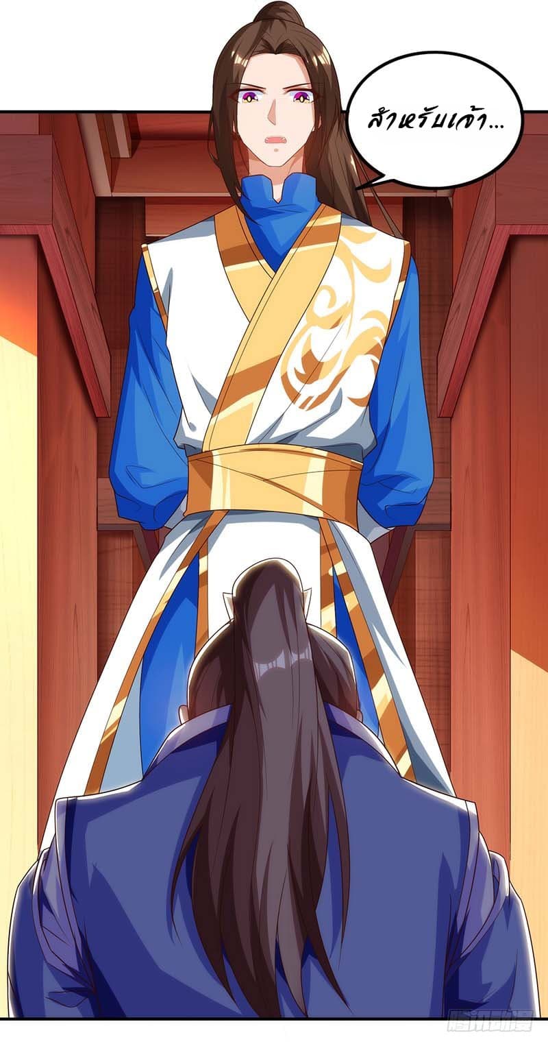 Dominate The Three Realms ตอนที่ 27 หน้า 10