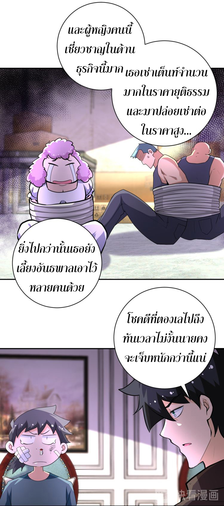 Apocalyptic Super System ตอนที่ 132 หน้า 18