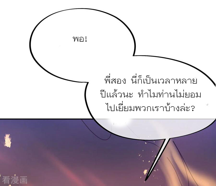 peerless battle spirit ตอนที่ 249 หน้า 16