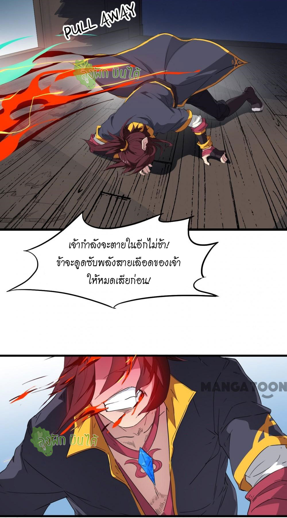 เลือดมังกร ตอนที่ 8 หน้า 18