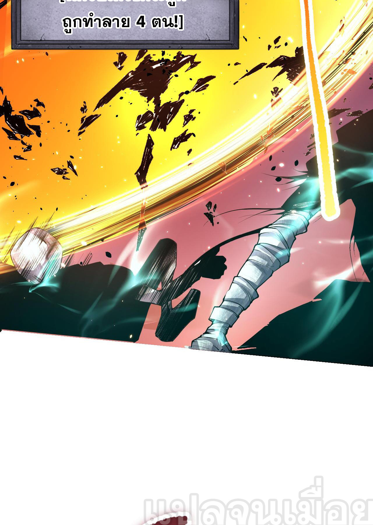 เนโครแมนเซอร์! ฉันคือภัยพิบัติล้างโลก! ตอนที่ 37 หน้า 24