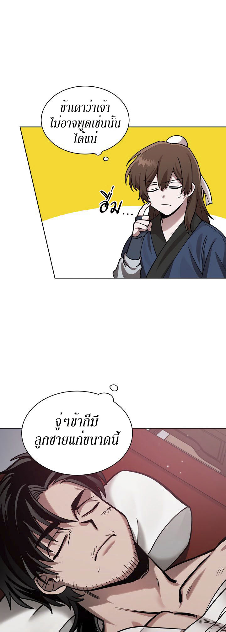 0.3 ราชามังกรเพลิง (จบซีซัน 1) ตอนที่ 6 หน้า 6