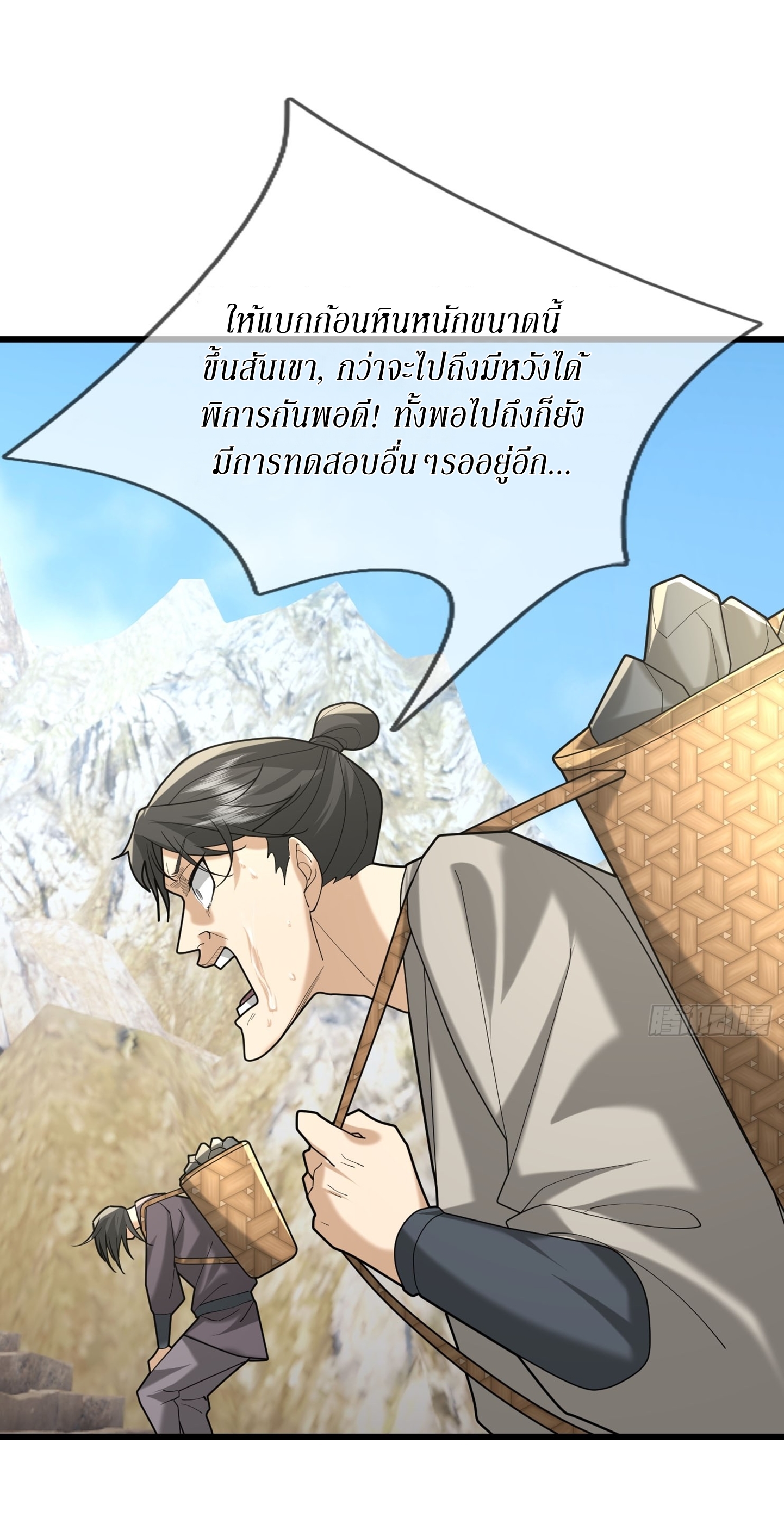 Immortals Are Slaves, Gods Are Servants, And the Emperor is a Watchdog ตอนที่ 6 หน้า 3