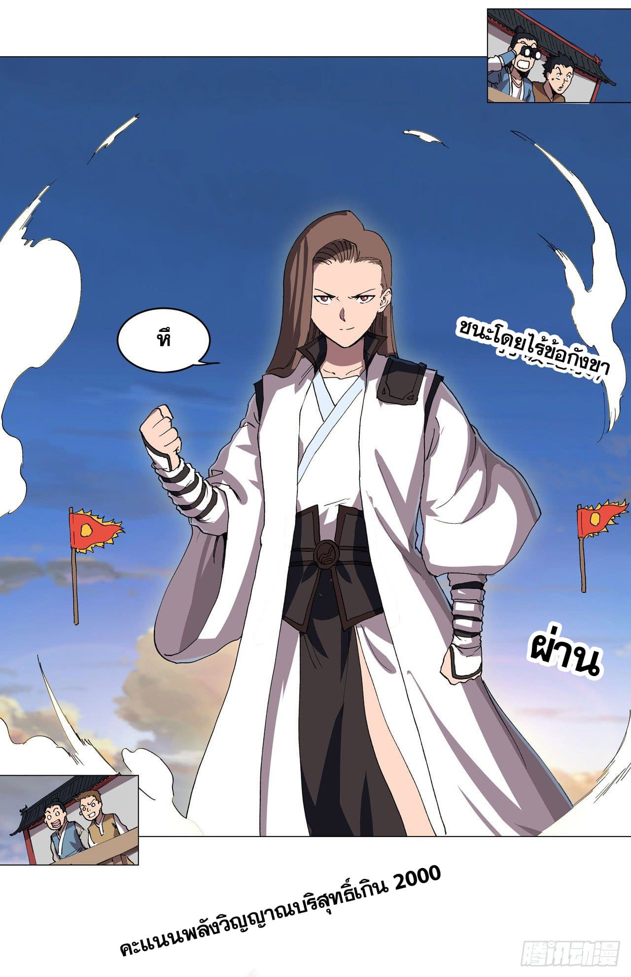 Cultivator vs Superhero (ทันจีน) ตอนที่ 150 หน้า 24