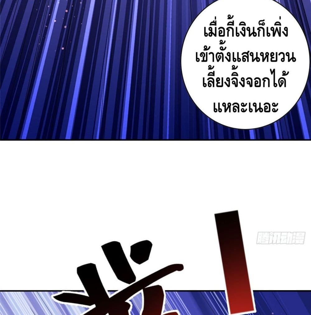 The Great System ตอนที่ 7 หน้า 49