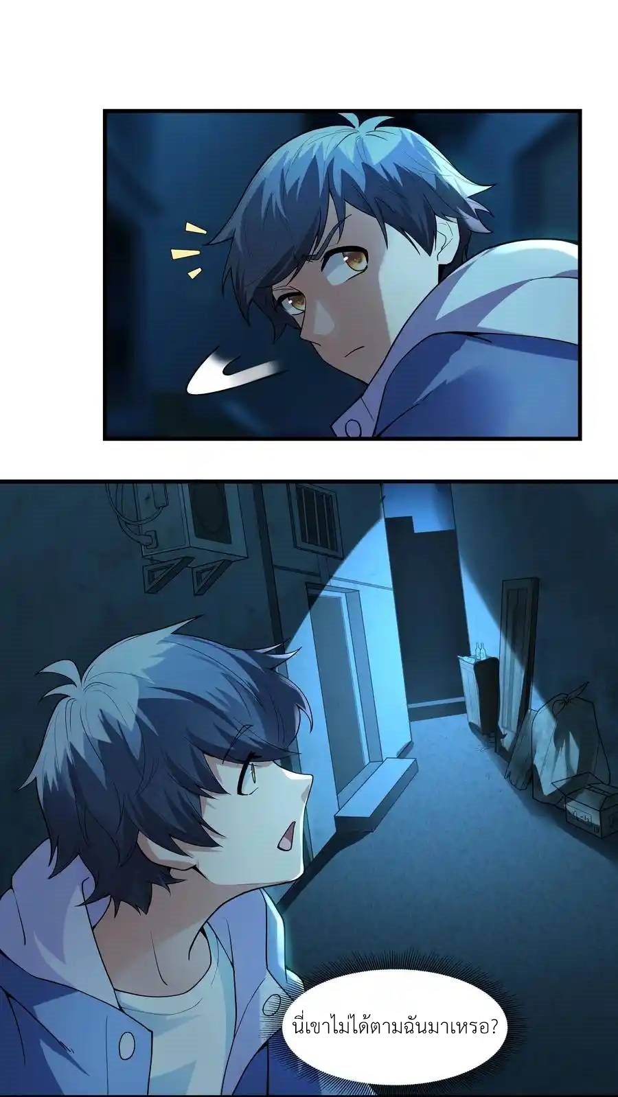There Will Always Be Someone To Disturb My AFK Life ตอนที่ 1 หน้า 93