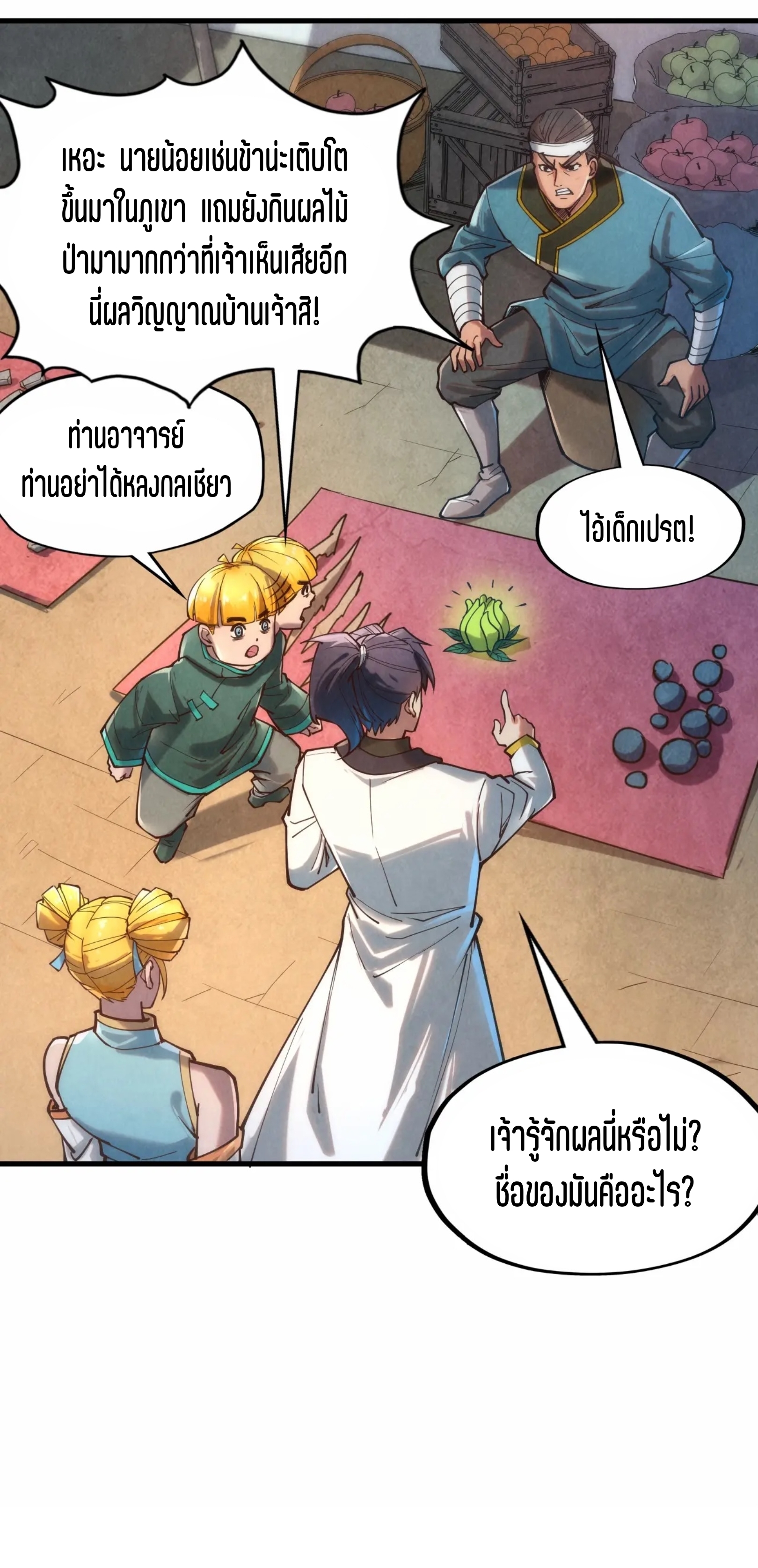 มหาเทพนิรันดร์กาล ตอนที่ 32 หน้า 30