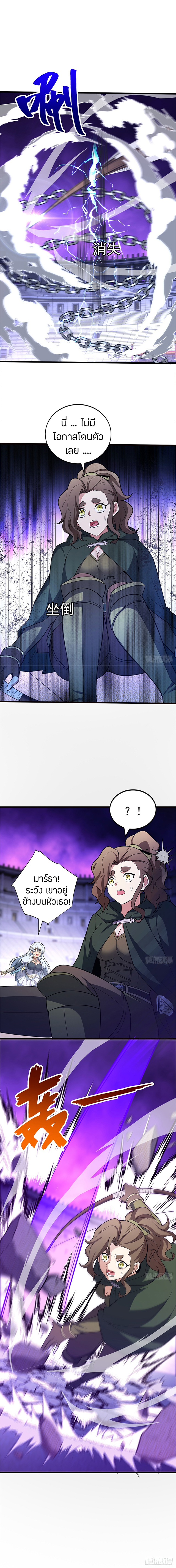 การกลับชาติมาเกิดของมังกร ตอนที่ 88 หน้า 8
