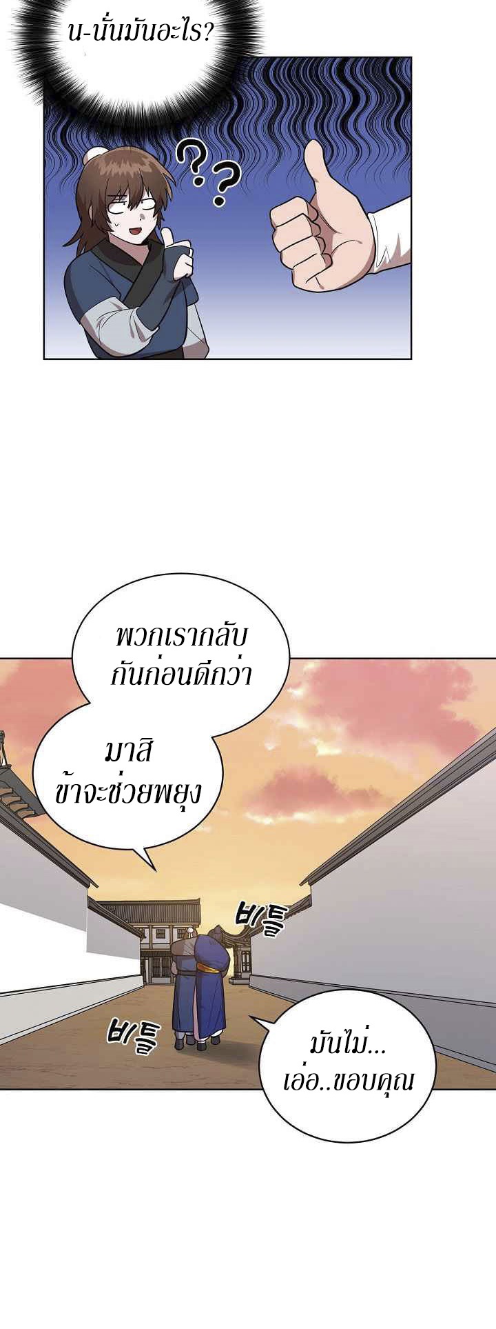 0.3 ราชามังกรเพลิง (จบซีซัน 1) ตอนที่ 23 หน้า 25