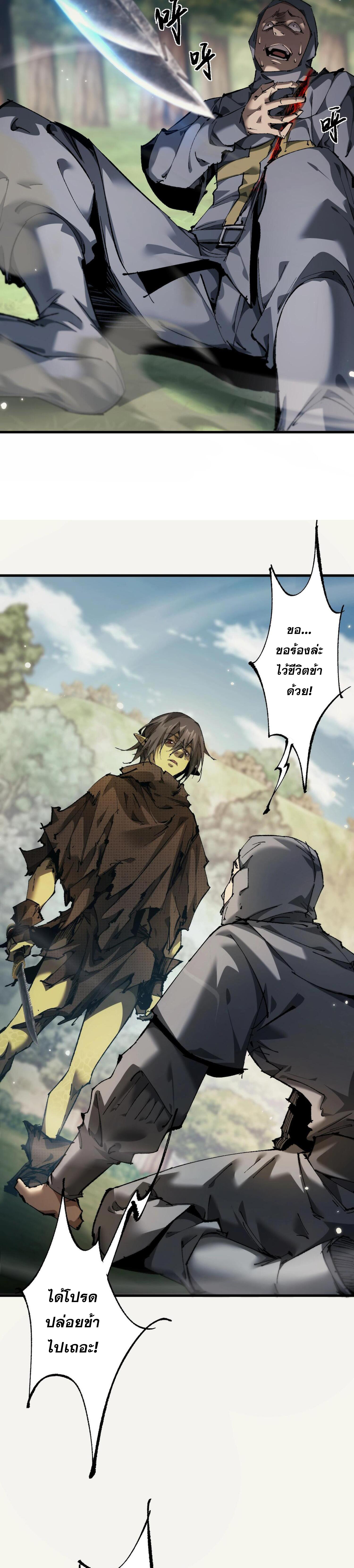 ก๊อบลินกระจอกอย่างข้าจะไปสู่เทพก๊อบลินให้ดู! ตอนที่ 3 หน้า 5