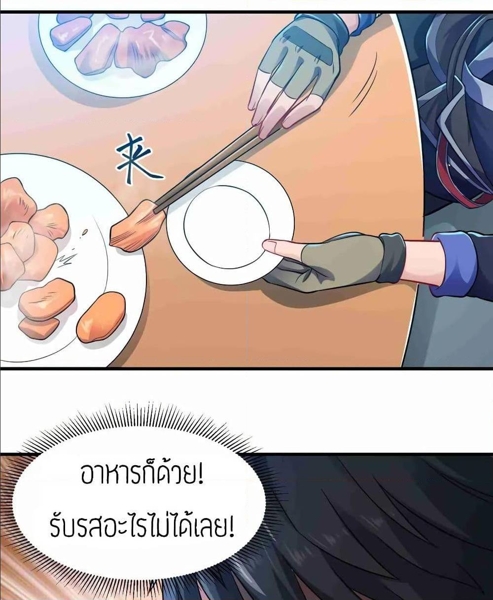 Super Warrior in Another World ทหารเซียนไปหาเมียที่ต่างโลก (กำลังแปลอยู่) ตอนที่ 69 หน้า 10