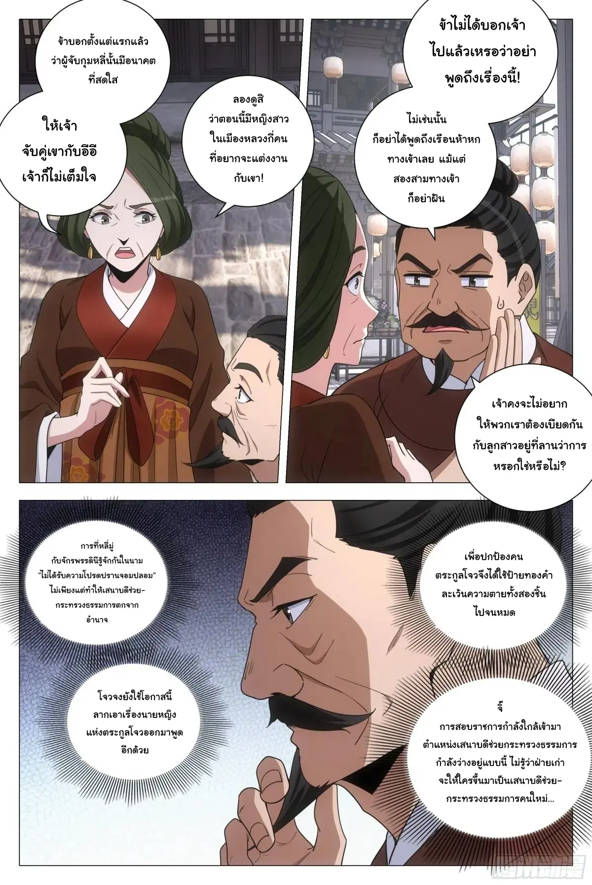 Great Zhou Immort Officials - ข้าราชการอมตะ ตอนที่ 232 หน้า 3