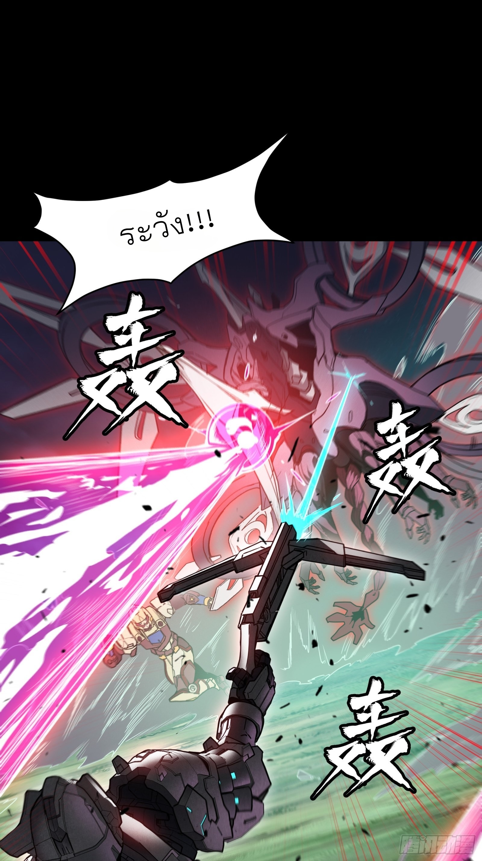 Legend of Star Genera ชนจีน ตอนที่ 75 หน้า 7