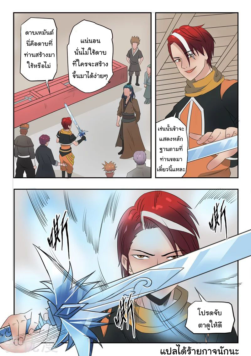 Martial Master  ปรมาจารย์การต่อสู้ ตอนที่ 174 หน้า 9