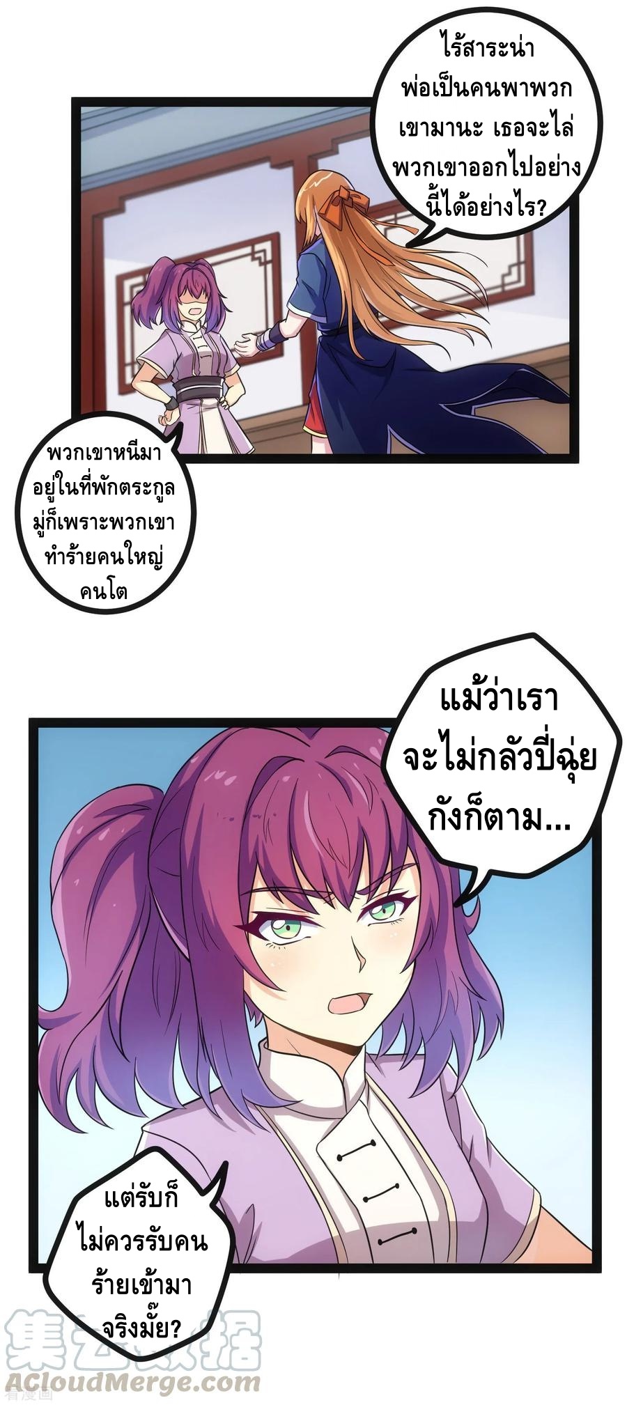 เหยียบย่ำแม่น้ำอมตะ ตอนที่ 36 หน้า 5