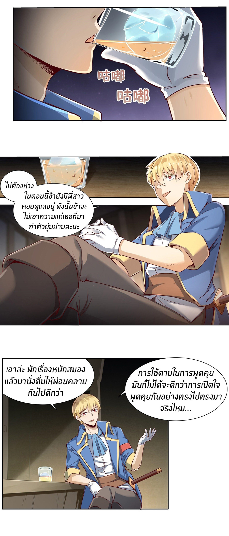 Unemployed Demon King ตอนที่ 13 หน้า 24
