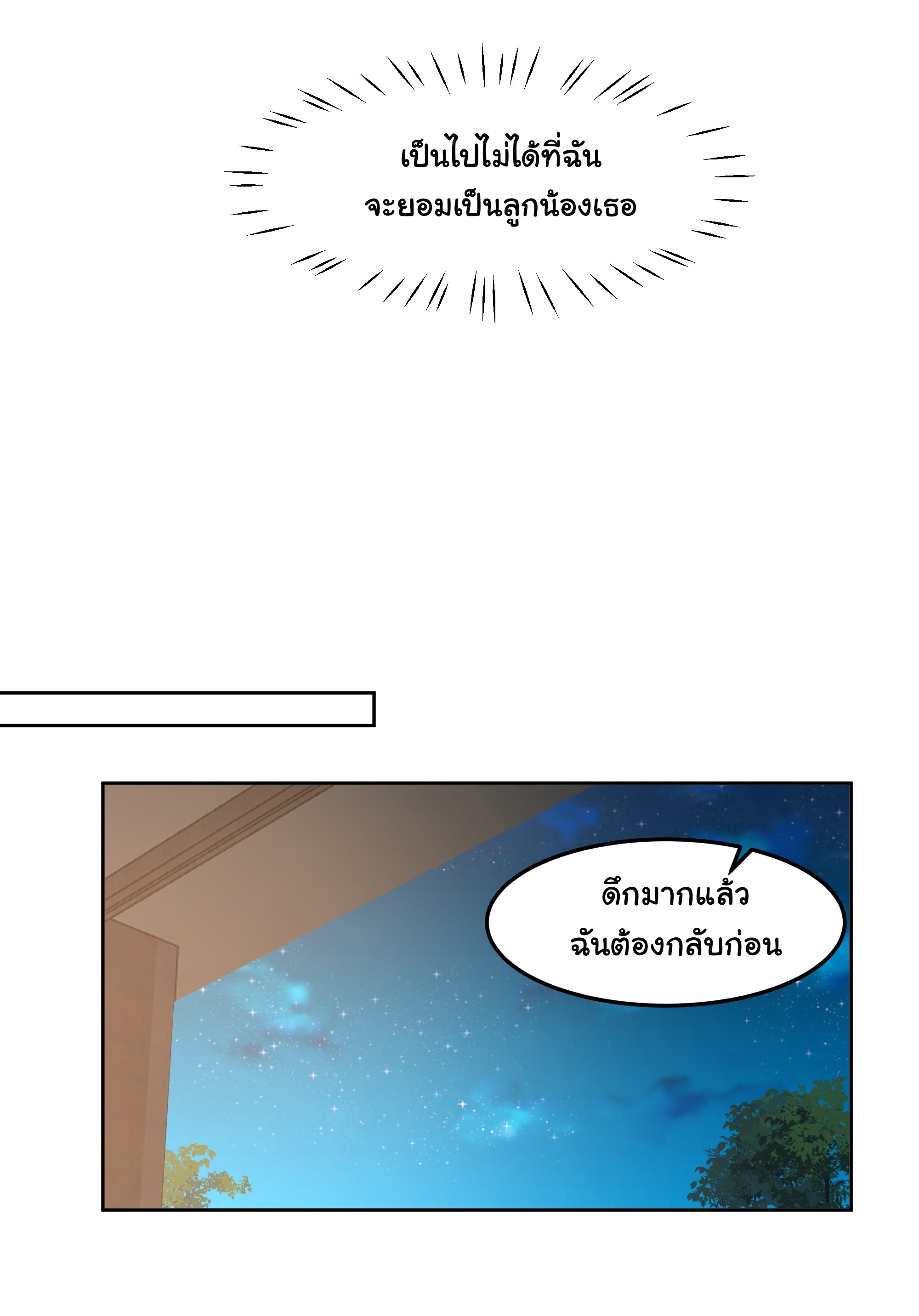 ผมไม่ได้อยากกลับมาเกิดใหม่เลยจริงๆ ตอนที่ 78 หน้า 25