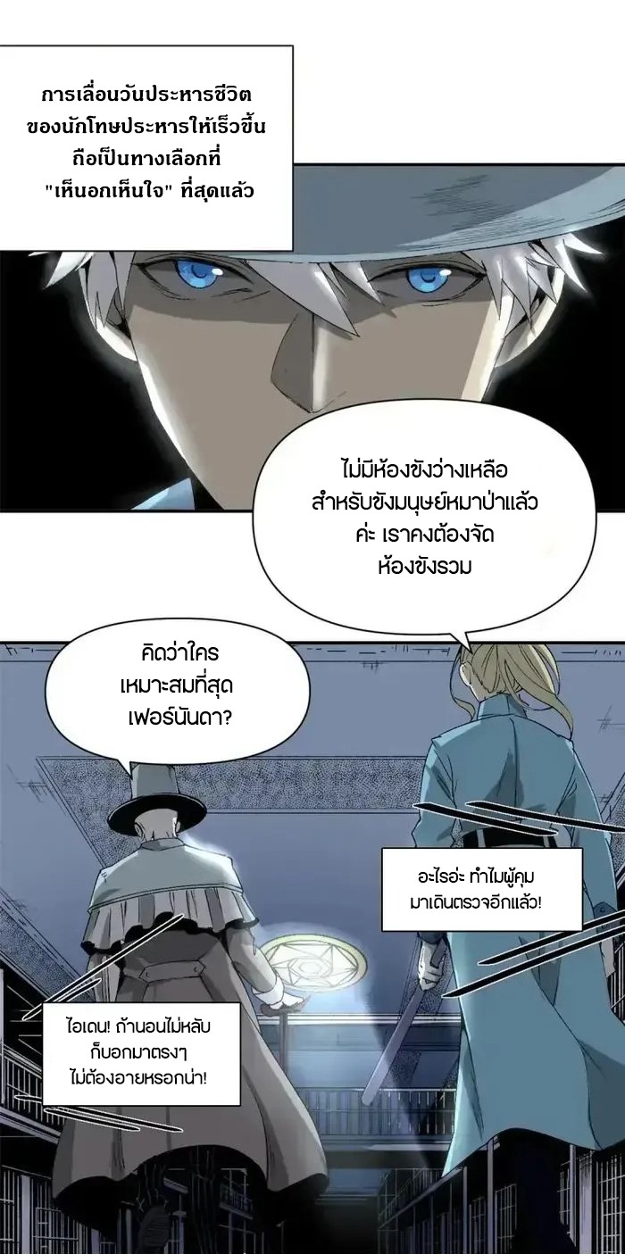 ผู้พิทักษ์แห่งเรือนจำแม่มด ตอนที่ 2 หน้า 16