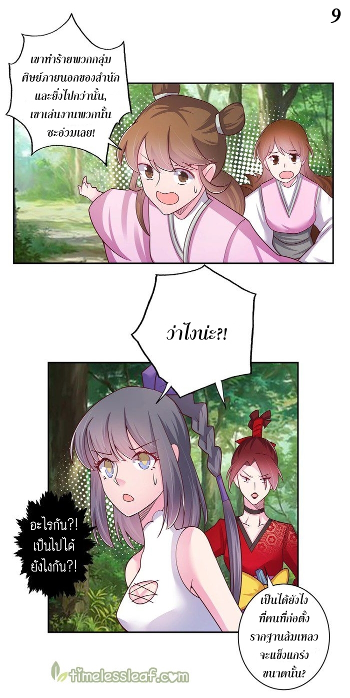 Above All Gods เทพยุทธเหนือเทวะ ตอนที่ 18 หน้า 9