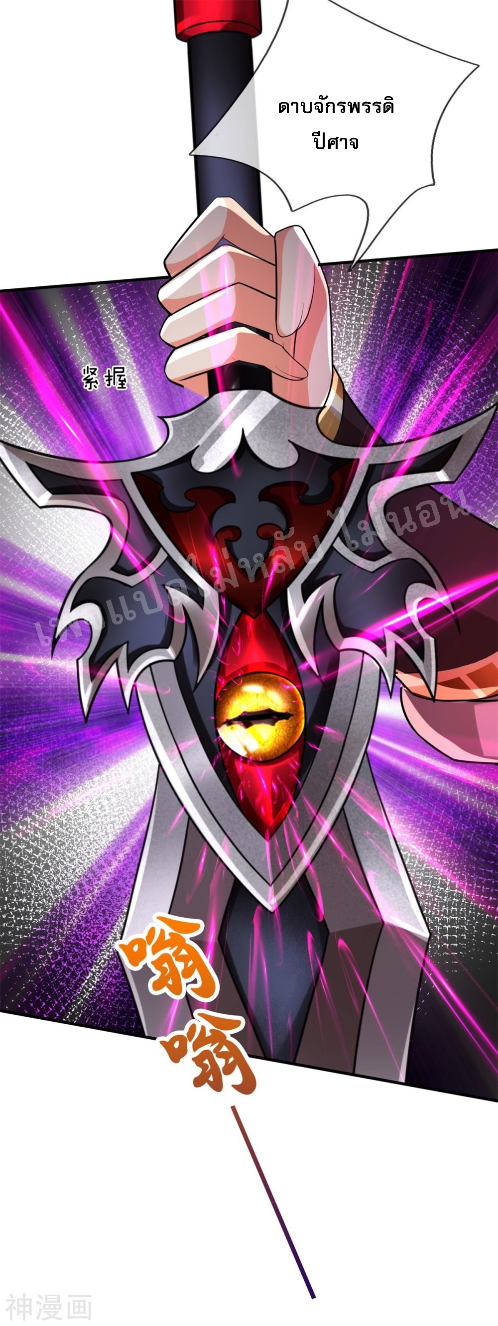 |.สุดยอดระบบเจ้าราชันย์ปีศาจ ตอนที่ 54 หน้า 20