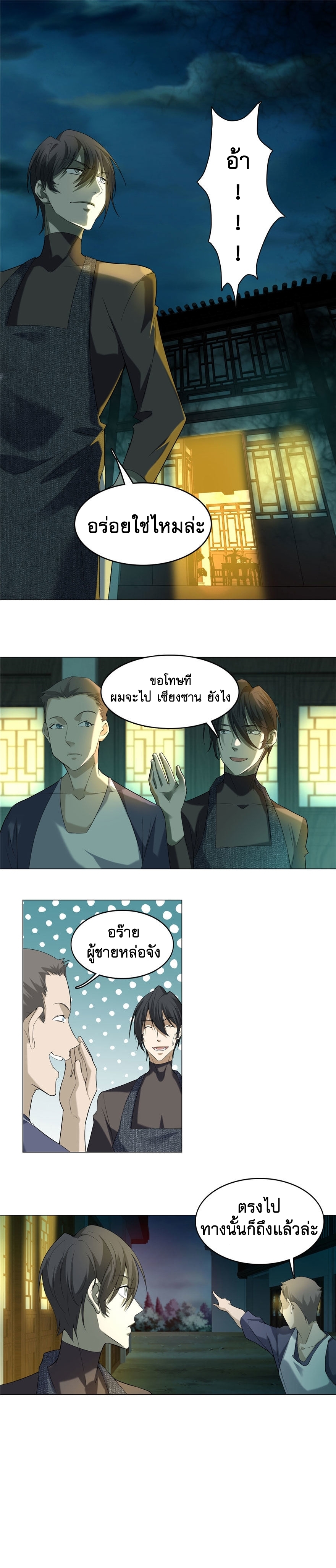 บุรุษไปรษณีย์ไม่จำกัด ตอนที่ 11 หน้า 7