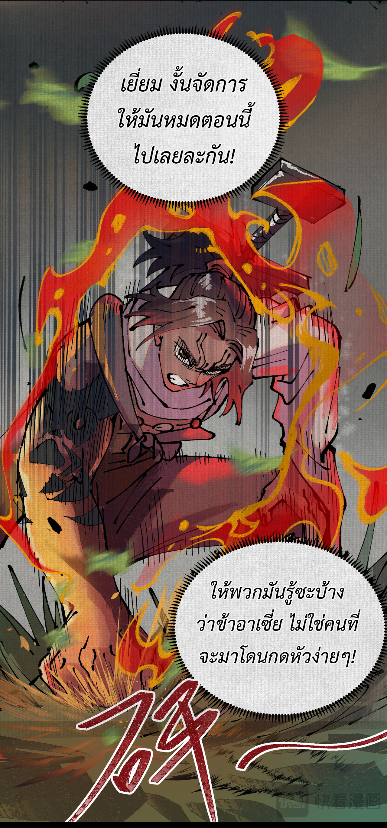 จอมอสุราคืนหล้าสยบฟ้า ตอนที่ 3 หน้า 11