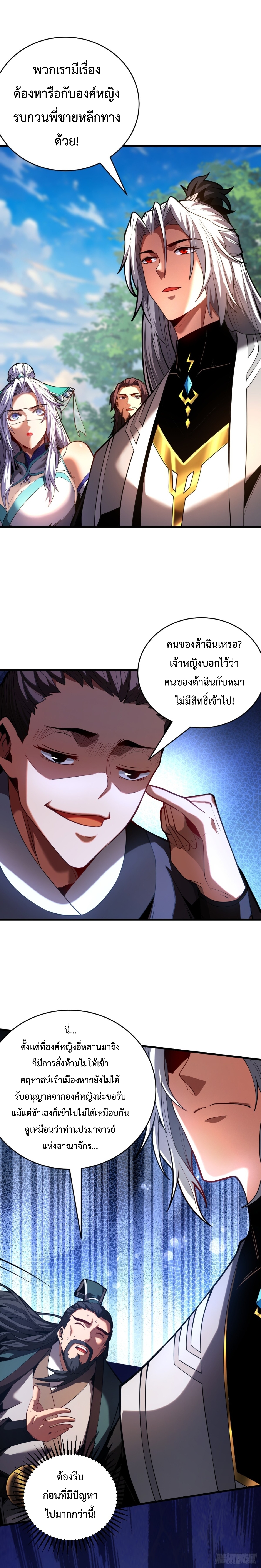 ข้าขอบ่มเพาะศิษย์แบบชิวๆ ก็แล้วกัน! (ชนจีน) ตอนที่ 85 หน้า 2