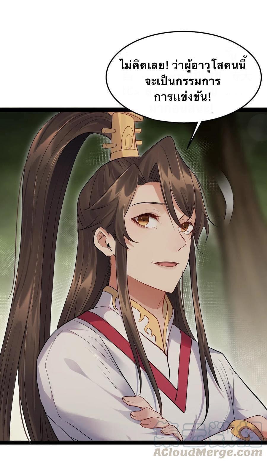 เทพวายร้ายกลับชาติมาเกิดใหม่ ตอนที่ 11 หน้า 24