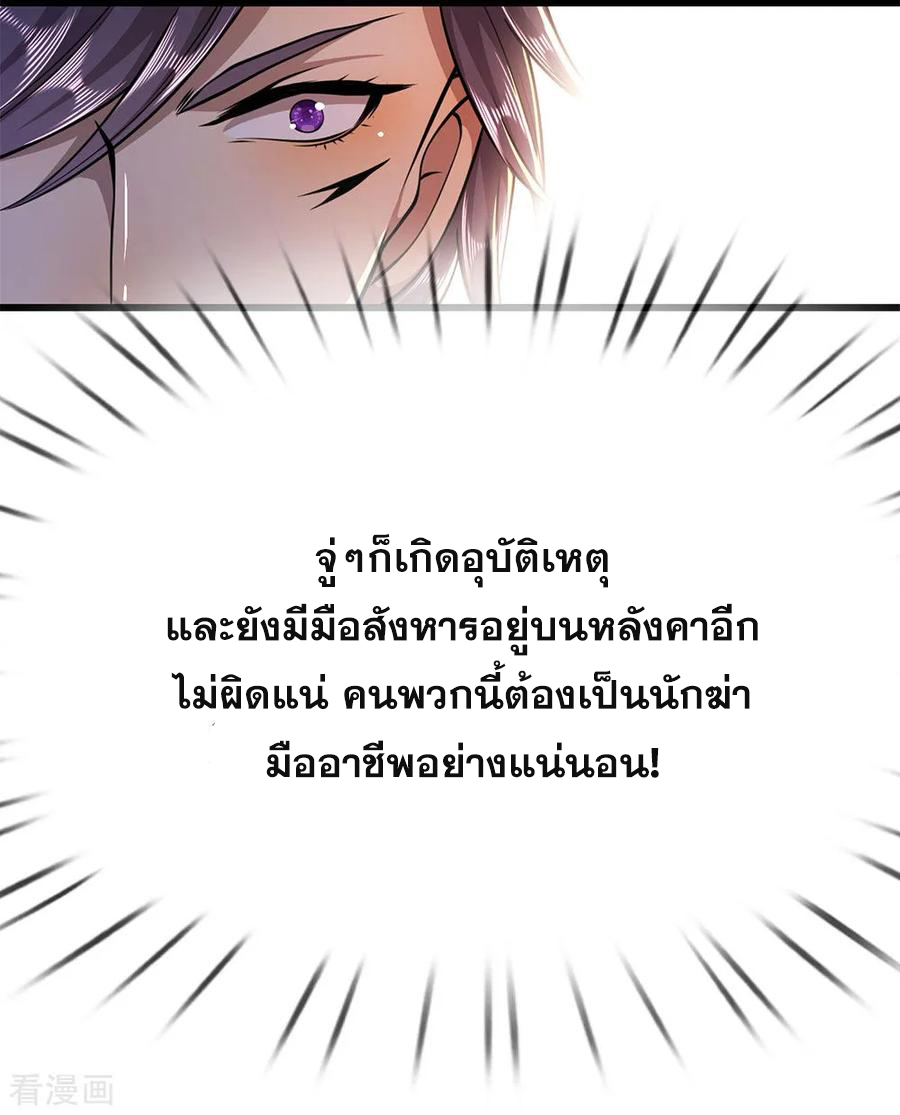 มหาเทพเซียนหมอ ตอนที่ 186 หน้า 22