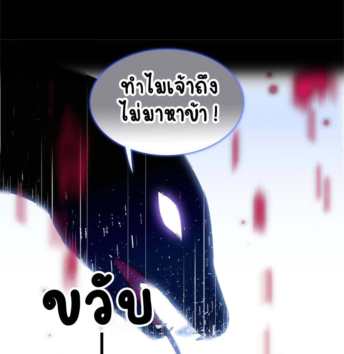 Romance In The Beast World ตอนที่ 56 หน้า 35