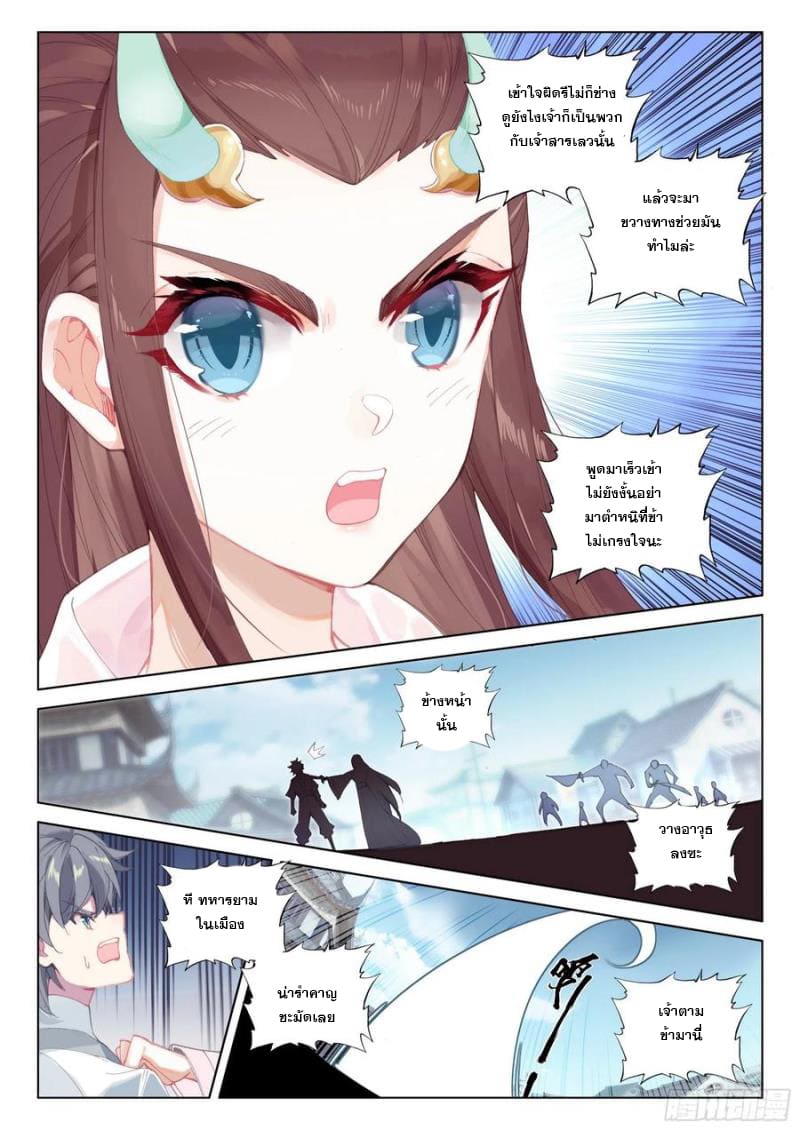 มีแต่ข้าที่เป็นเซียน (ทันจีน) ตอนที่ 36 หน้า 10