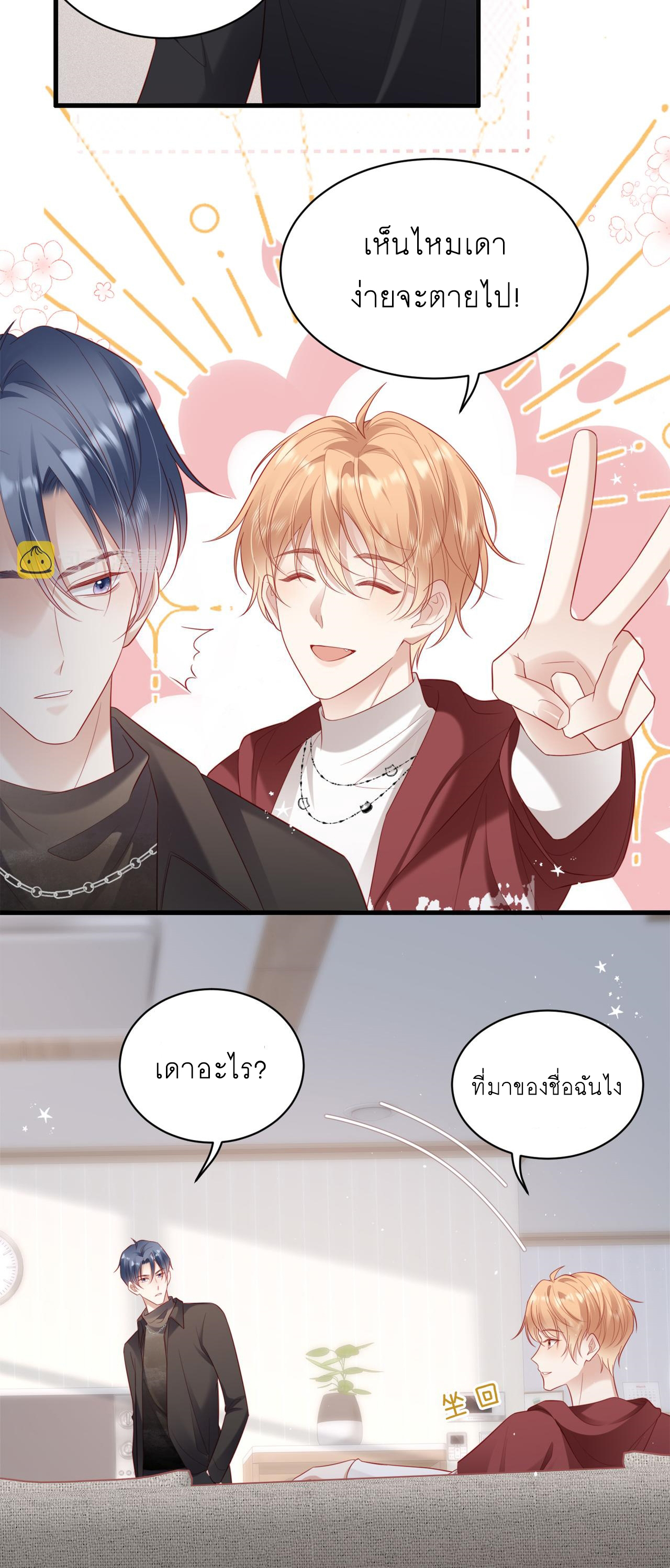 ซ่อนแอบ (BL) ตอนที่ 19 หน้า 10