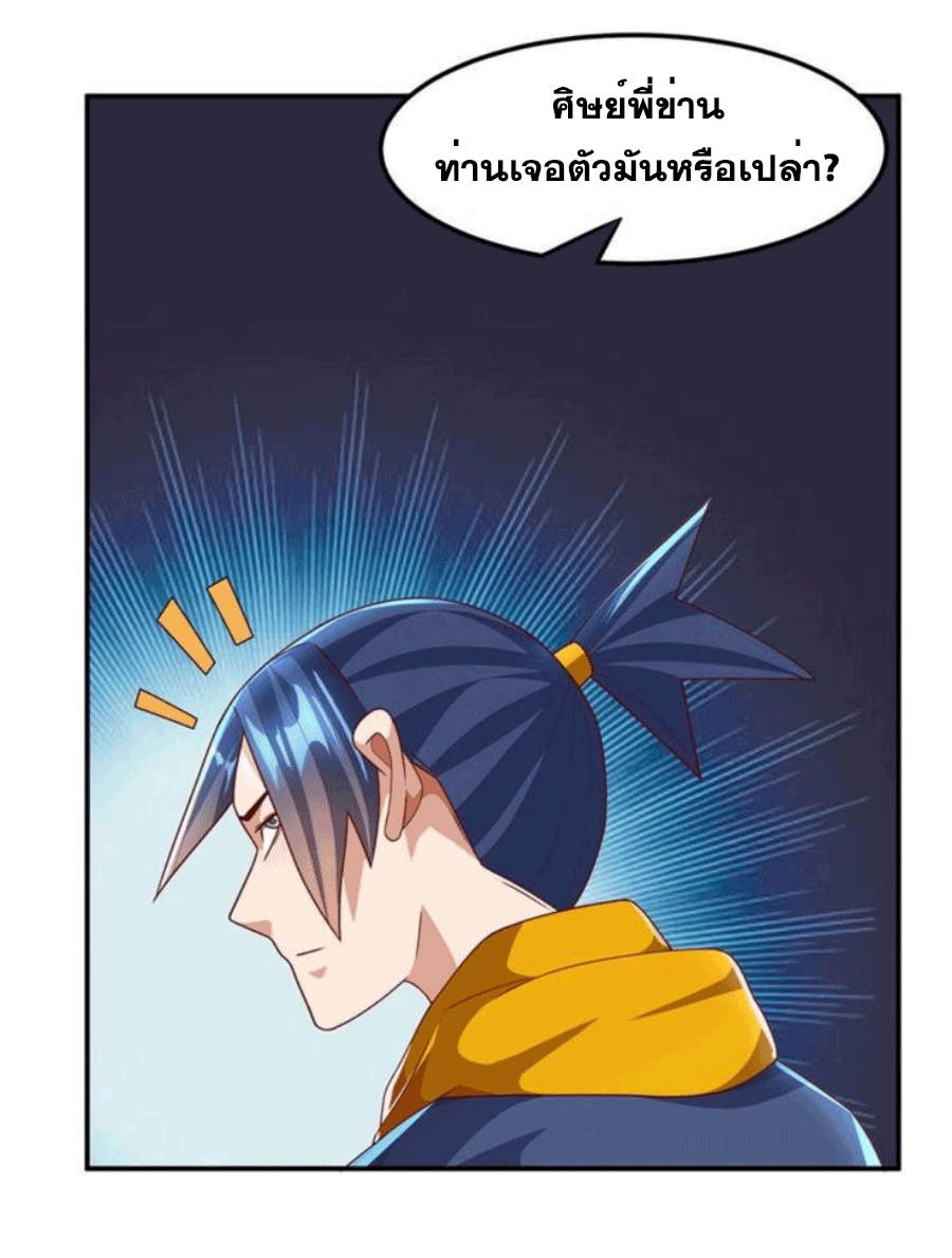 Wu ni ตอนที่ 211 หน้า 2