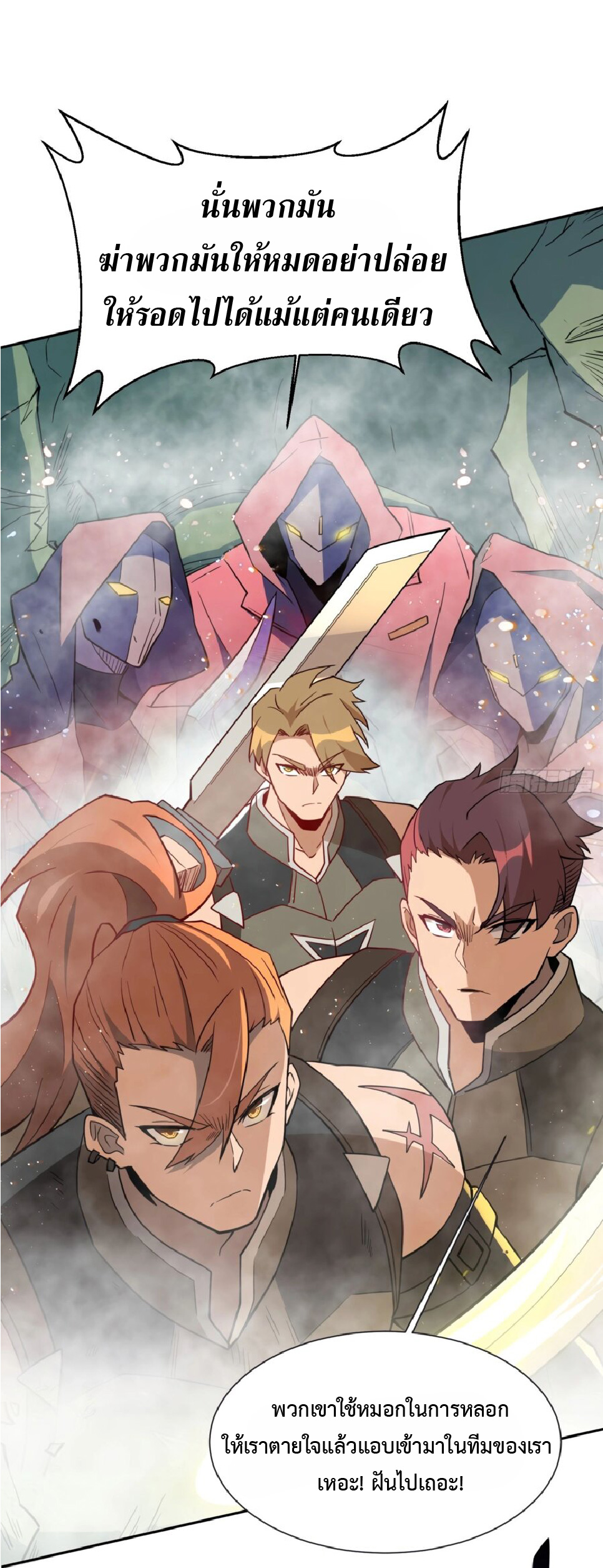 The People On Earth Are Too Ferocious ตอนที่ 173 หน้า 16