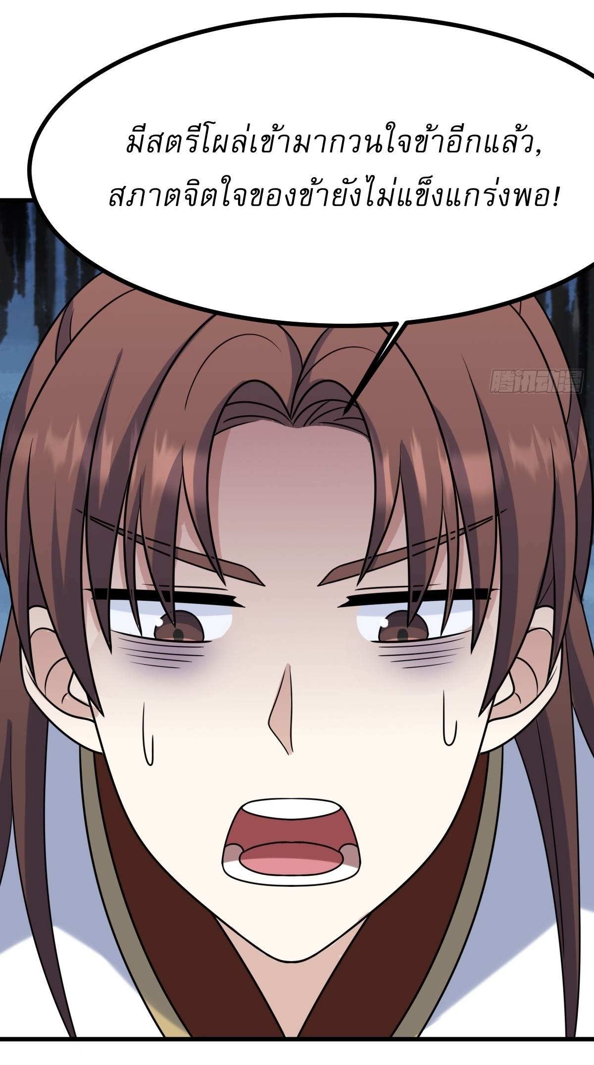 เก็บตัวร้อยปี จากนี้พี่ขอเทพ! INVINCIBLE AFTER A HUNDRED YEARS OF SECLUSION ตอนที่ 111 หน้า 21