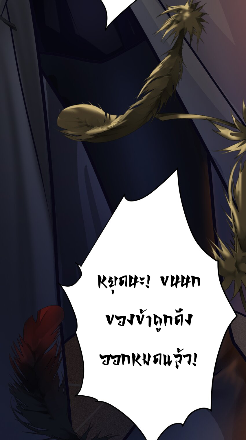 ตัวแปรจุติ ตอนที่ 5 หน้า 10