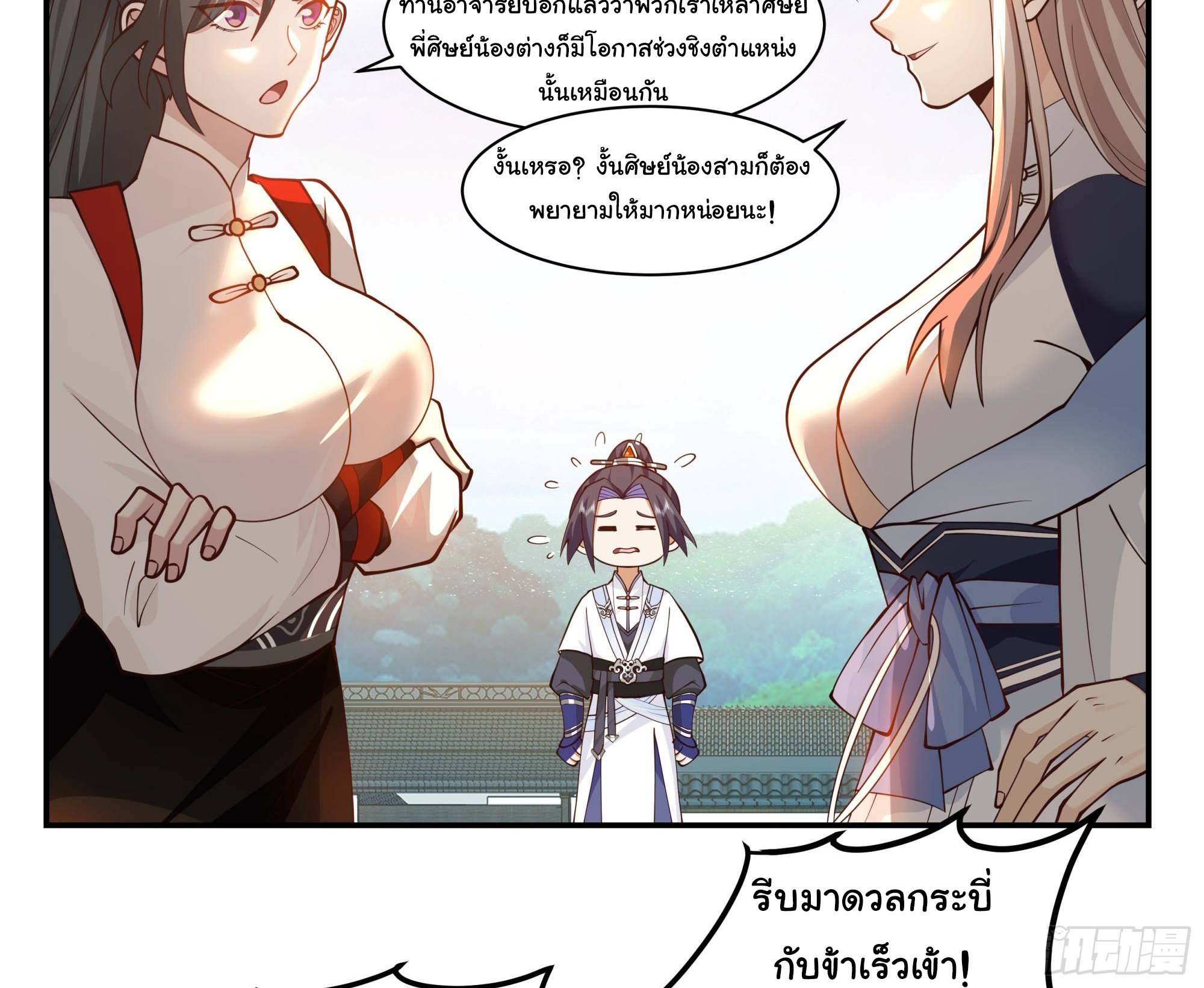 ศิษย์พี่ ข้าไม่อยากฝึกแล้ว ตอนที่ 6 หน้า 20