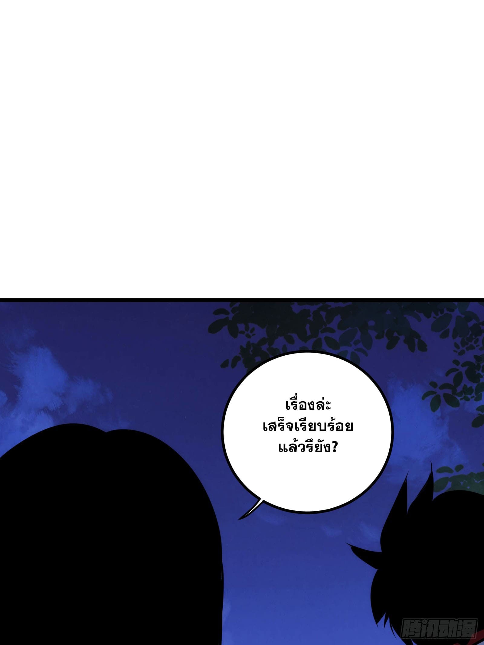 บังคับใจตัวเองก็ไร้เทียมทานได้ ตอนที่ 60 หน้า 69