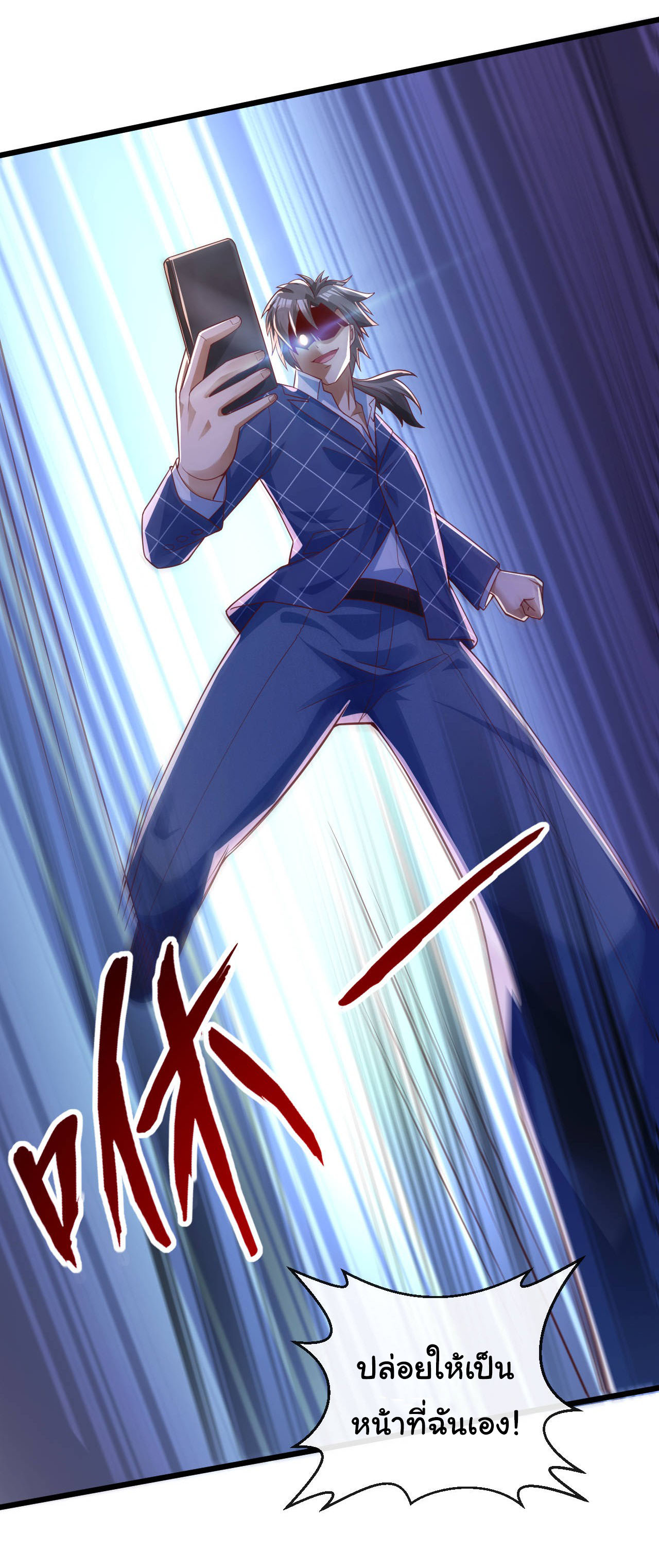 Chu Chen, the trash son-in-law ตอนที่ 24 หน้า 22