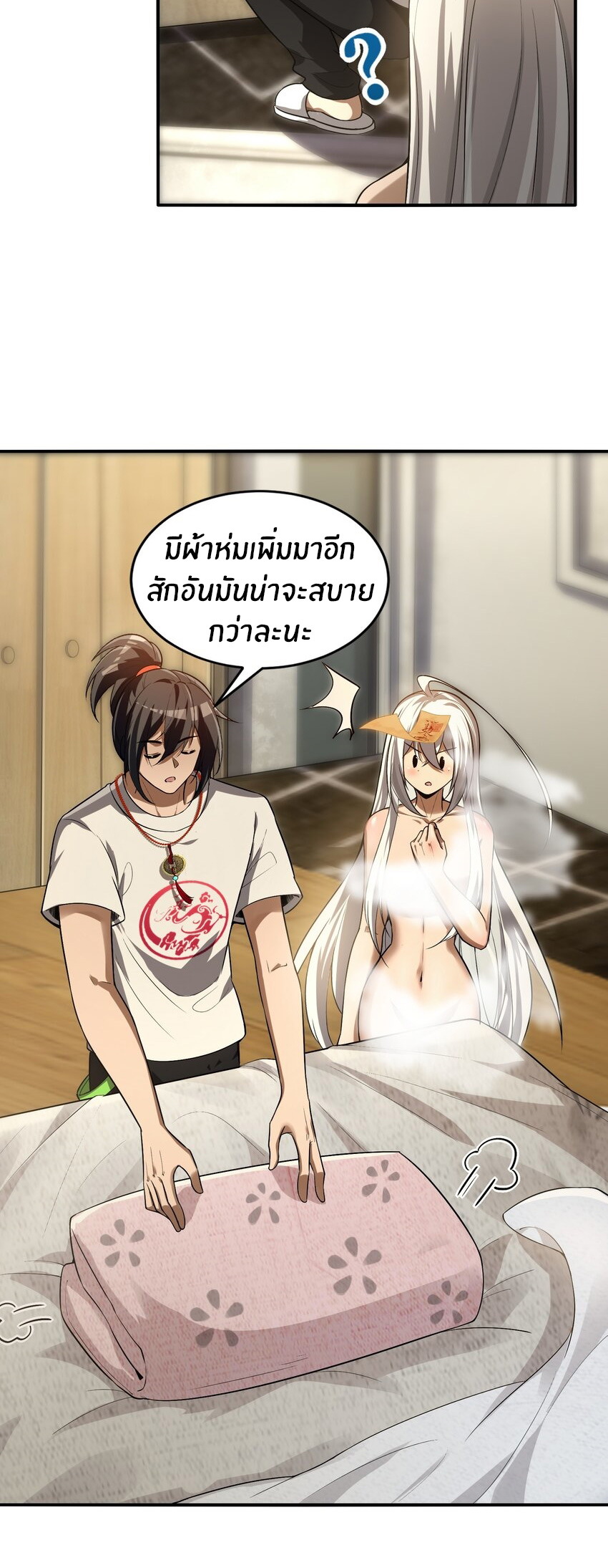 During the live broadcast, I proposed to the female ghost - she really agreed?! ตอนที่ 22 หน้า 15